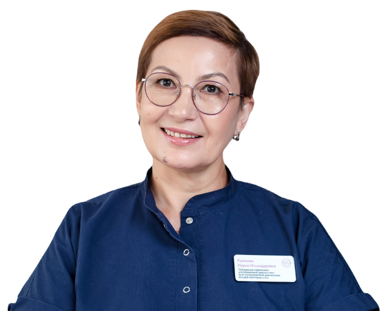 Крюкова Нурия Искандаровна